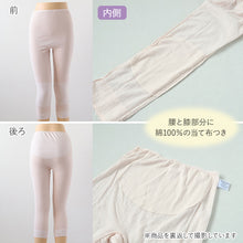 画像をギャラリービューアに読み込む, レディース 8分丈 ボトム 腰当あて膝当て付き インナー 肌着 M~LL 下着 ズボン下 スパッツ ひざ下 女性 婦人 綿混 冷え対策 冷房対策 レース