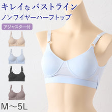 画像をギャラリービューアに読み込む, レディース ハーフトップ シームレスカップ アジャスター付き M L LL 3L 4L 5L 下着 ブラジャー ブラ ハーフトップブラ ラン型 インナー 肌着 無地 締め付けない 楽 ワイヤレス ブラトップ ストレスフリー リラックスブラ 伸縮 フィット