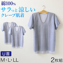 画像をギャラリービューアに読み込む, クレープ肌着 メンズ 半袖 tシャツ 綿100% 2枚組 M~LL 下着 インナー 夏 涼しい 吸汗速乾 男性 紳士 コットン Uネック U首 M L LL