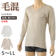 画像をギャラリービューアに読み込む, キルト 肌着 メンズ U首 長袖 毛混 日本製 綿100 S~LL インナー キルトシャツ キルトインナー 長袖シャツ 紳士 肌着 発熱 防寒 あったか あたたかい 冬 プレゼント ギフト (在庫限り)