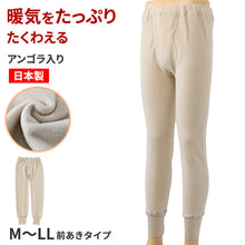 画像をギャラリービューアに読み込む, シニア 肌着 ズボン下 メンズ アンゴラ混 起毛 M~LL インナー ロングパンツ 長ズボン下 ズボン ももひき 紳士 肌着 軽い 軽量 防寒 冷え 対策 あったか あたたかい 冬 プレゼント ギフト (在庫限り)