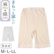 画像をギャラリービューアに読み込む, レディース 5分丈 ボトム 綿 麻 スラックス下 ズボン下 ボトムス M L LL スパッツ レギンス 下着 女性 婦人 婦人肌着 天然素材 夏 春 涼しい