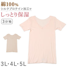 画像をギャラリービューアに読み込む, レディース インナー 3分袖 スリーマー スリーマ 半袖 大きいサイズ 3L 4L 5L 綿100 コットン シルク 婦人肌着 シャツ 下着 肌着 レース