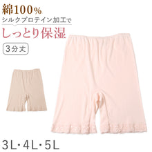 画像をギャラリービューアに読み込む, レディース インナー 3分丈 ボトム スラックス下 ズボン下 ボトムス 大きいサイズ 3L 4L 5L 綿100 コットン シルク レギンス スパッツ 婦人肌着 下着 肌着 レース