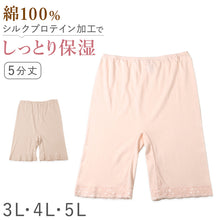 画像をギャラリービューアに読み込む, レディース インナー 5分丈 ハーフ ボトム スラックス下 ズボン下 ボトムス 大きいサイズ 3L 4L 5L 綿100 コットン シルク レギンス スパッツ 婦人肌着 下着 肌着 レース