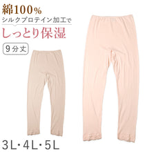 画像をギャラリービューアに読み込む, レディース インナー 9分丈 ボトム スラックス下 ズボン下 ボトムス 大きいサイズ 3L 4L 5L 綿100 コットン シルク レギンス スパッツ 婦人肌着 下着 肌着 レース