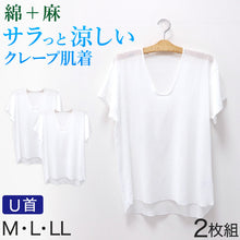 画像をギャラリービューアに読み込む, クレープ肌着 メンズ 半袖 tシャツ 綿麻 2枚組 M L LL 下着 インナー 夏 涼しい 吸汗速乾 男性 紳士 コットン Uネック U首 涼感 クールビズ (在庫限り)
