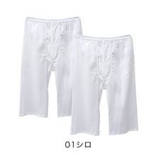 画像をギャラリービューアに読み込む, クレープ メンズ ステテコ 綿麻 2枚組 M L LL クレープ素材 クレープ肌着 紳士 男性 下着 ボトム インナー パンツ ズボン下 夏 肌着 すててこ クールビズ 汗ジミ (在庫限り)