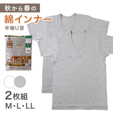 画像をギャラリービューアに読み込む, 2枚組 綿 メンズ インナー 肌着 半袖 tシャツ U首 厚地 M L LL クルーネック 下着 インナーシャツ 綿 コットン 無地 ホワイト 白 秋 冬 春 30代 40代 50代 60代 (在庫限り)
