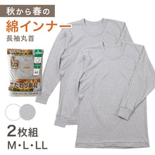 画像をギャラリービューアに読み込む, 2枚組 綿 メンズ インナー 肌着 長袖 tシャツ 丸首 厚地 M L LL クルーネック 下着 インナーシャツ 綿 コットン 無地 ホワイト 白 秋 冬 春 30代 40代 50代 60代 (在庫限り)