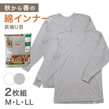 画像をギャラリービューアに読み込む, 2枚組 綿 メンズ インナー 肌着 長袖 tシャツ U首 厚地 M L LL クルーネック 下着 インナーシャツ 綿 コットン 無地 ホワイト 白 秋 冬 春 30代 40代 50代 60代 (在庫限り)
