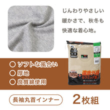 画像をギャラリービューアに読み込む, 2枚組 綿100% メンズ インナー 保温 あったか 肌着 長袖 tシャツ 丸首 厚地 M L LL あったかインナー 遠赤外線 クルーネック 下着 インナーシャツ 綿 コットン 無地 秋 冬 30代 40代 50代 60代