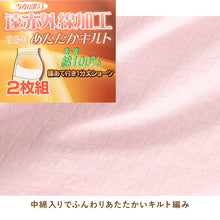画像をギャラリービューアに読み込む, 婦人 中綿入り キルト 1分丈 ショーツ 腰当付 2枚組 レディース 冬用 あったか M L LL 肌着 パンツ 下着 インナー ボーイレッグ 一分丈 綿100 綿 キルトインナー 防寒 中わた入り あたたか ソフト ぬくもり 保温 重ねばき 冷え対策 (在庫限り)