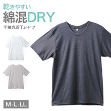 画像をギャラリービューアに読み込む, メンズ インナー 半袖 丸首 Tシャツ 綿混 ドライ 吸汗速乾 肌着 下着 M L LL さらっと 白 グレー チャコール 紳士 男性 クルーネック 春 夏 綿混インナー ドライインナー 速乾インナー 汗対策 ムレにくい 運動 スポーツ ランニング ジョギング