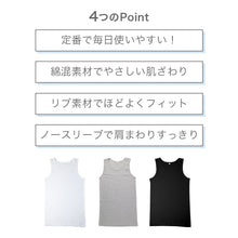 画像をギャラリービューアに読み込む, メンズ タンクトップ 綿混 リブ インナー 肌着 下着 ノースリーブ ランニングシャツ 白 グレー 黒 紳士 男性 シンプル 無地 春 夏 M L LL 綿混インナー リブ 袖なし 肌にやさしい 定番 ベーシック 快適 デイリーインナー 部屋着
