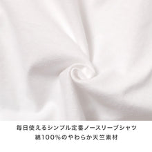 画像をギャラリービューアに読み込む, 男児 ノースリーブ シャツ 綿100% 丸首 120 130 140 150 160 cm クルーネック 天竺 抗菌防臭 無地 ボーイズ キッズ 通学 普段着 白 黒 シンプル ベーシック ジュニア 男の子 袖なし 無地シャツ 袖なしシャツ 学校 スクール 子供 こども