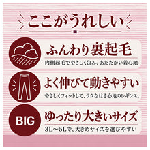 画像をギャラリービューアに読み込む, レディース 裏起毛 レギンス 大きいサイズ ストレッチ あったかインナー 防寒インナー 婦人肌着 ボトム スパッツ ズボン下 3L 4L 5L ポリエステル 秋冬 冬用 重ね着 ゆったり クイーンサイズ 大寸 プラスサイズ 薄起毛 シンプル 無地 華衣 伸縮性