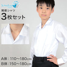 画像をギャラリービューアに読み込む, schoolog スクール用 男子 長袖開襟シャツ 3枚セット 110cmA~180cmB (スクールシャツ 小学生 中学生 高校生 制服 学生 長袖シャツ 110 120 130 140 150 160 170 180) (送料無料) (取寄せ)
