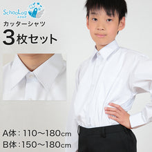 画像をギャラリービューアに読み込む, schoolog スクール用 男子 長袖カッターシャツ 3枚セット 110cmA~180cmB (スクールシャツ 小学生 中学生 高校生 制服 学生 長袖シャツ 白 110 120 130 140 150 160 170 180) (送料無料) (取寄せ)