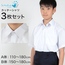 画像をギャラリービューアに読み込む, schoolog スクール用 男子 半袖カッターシャツ 3枚セット 110cmA~180cmB (スクールシャツ 小学生 中学生 高校生 制服 学生 半袖シャツ 110 120 130 140 150 160 170 180) (送料無料) (取寄せ)