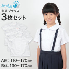 画像をギャラリービューアに読み込む, schoolog スクール用 女子 半袖丸襟ブラウス 3枚セット 110cmA~170cmB (学生服 女子 女の子 制服 キッズ 夏用 小学生 ゆったり B体 スクールブラウス 110 120 130 140 150 160 170) (送料無料)