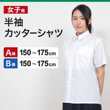 画像をギャラリービューアに読み込む, 学生服 シャツ 女子 カッターシャツ 半袖 150cmA~175cmB (スクールシャツ 中学生 小学生 高校生 学生 制服 150 160 170 175)