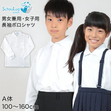 画像をギャラリービューアに読み込む, キッズ ポロシャツ 長袖 スクール 男子 女子 鹿の子 100cmA~160cmA 小学生 制服 シャツ 小学校 中学生 学生服 学生 100 110 120 130 140 150 160 白 子供