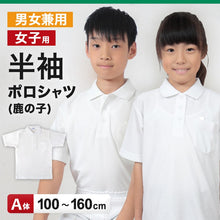 画像をギャラリービューアに読み込む, 制服 ポロシャツ 半袖 男子 女子 100cmA~160cmA (小学生 中学生 学生服 シャツ 学生 半袖シャツ 100 110 120 130 140 150 160)