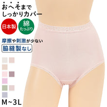 画像をギャラリービューアに読み込む, 深ばき ショーツ 綿 レディース M L LL 3L ゆったり パンツ 下着 大きいサイズ インナー 深履き 締め付けない 日本製 ミセスシニア 大きなサイズ のびのび 休息 リラックス アトピー 敏感肌 冷え性