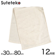 画像をギャラリービューアに読み込む, 230匁 無撚糸無漂白 フェイスタオル 12枚組 約30×80cm (無漂白タオル 洗顔 洗面 綿100% まとめ買い) (送料無料) (在庫限り)