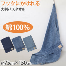 画像をギャラリービューアに読み込む, バスタオル タオル バスルーム 綿100% 顔拭きタオル 基準厚 約75cm×150cm 吸水 バス用品 手拭きタオル 洗面所 脱衣所 トイレ
