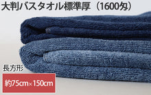 画像をギャラリービューアに読み込む, バスタオル タオル バスルーム 綿100% 顔拭きタオル 基準厚 約75cm×150cm 吸水 バス用品 手拭きタオル 洗面所 脱衣所 トイレ (在庫限り)