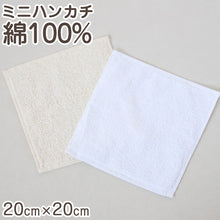 画像をギャラリービューアに読み込む, ハンドタオル ハンカチ オーガニックコットン 無地 綿100% キッズ 子供 保育園 幼稚園 約20cm×20cm プチハンドタオル ウォッシュタオル おしぼりタオル 子供用タオル 入園