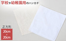 画像をギャラリービューアに読み込む, ハンドタオル ハンカチ オーガニックコットン 無地 綿100% キッズ 子供 保育園 幼稚園 約20cm×20cm プチハンドタオル ウォッシュタオル おしぼりタオル 子供用タオル 入園
