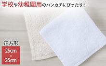 画像をギャラリービューアに読み込む, ハンドタオル ハンカチ 無地 綿100% キッズ 子供 保育園 幼稚園 小学生 約25cm×25cm プチハンドタオル ウォッシュタオル おしぼりタオル 子供用タオル 入園