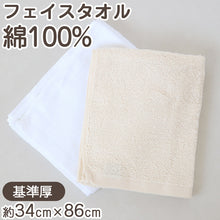 画像をギャラリービューアに読み込む, フェイスタオル タオル 無地 綿100% キッズ 子供 保育園 幼稚園 小学生 約34cm×86cm プチハンドタオル 子供用タオル 入園 お風呂 バスタオル