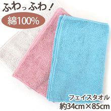 画像をギャラリービューアに読み込む, フェイスタオル タオル 無地 綿100% キッズ 子供 保育園 幼稚園 小学生 約34cm×85cm 子供用タオル 入園 お風呂 バスタオル