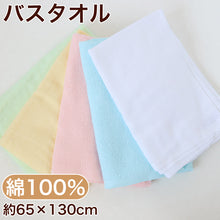 画像をギャラリービューアに読み込む, バスタオル タオル ウォッシュタオル 綿100% 無地 約65cm×130cm カラータオル 柔らかい パステル