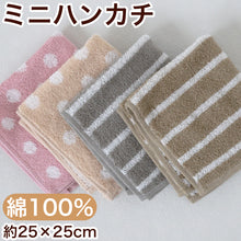 画像をギャラリービューアに読み込む, ハンカチ ドット ボーダー ストライプ 綿100% キッズ 子供 保育園 幼稚園 小学生 約25×25cm プチハンドタオル ウォッシュタオル おしぼりタオル 子供用タオル