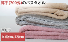画像をギャラリービューアに読み込む, バスタオル 綿100% コットン 吸水力 さっぱり 軽い やわらかい ふんわり 約60x120cm お風呂 バスルーム トイレ 毎日 ふだん使い