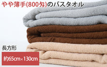 画像をギャラリービューアに読み込む, 業務用 32番手双糸 レピア織り バスタオル やや薄手(800匁) 約65cm×130cm 薄手 綿100% 無地 ホテルタオル タオルケット シーツ
