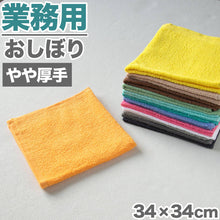 画像をギャラリービューアに読み込む, おしぼり お手拭き おてふき やや厚手 飲食店 カフェ 喫茶店 居酒屋 バー 無地 綿100% 吸水性 使いやすい コンパクト 白 青 オレンジ 緑 茶色 約34cm×34cm