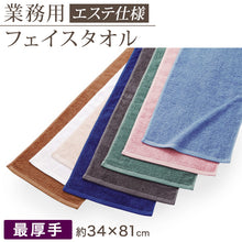 画像をギャラリービューアに読み込む, エステ用 21番手単糸 フェイスタオル最厚手(360匁) 約34cm×81cm 最厚地 綿100% 無地 ホテルタオル