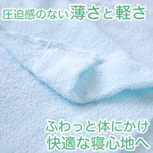 画像をギャラリービューアに読み込む, タオルケット 夏 薄手 お昼寝 軽い 綿100% 柔らかい 気持ちいい 涼しい 吸水性 タオル地 無地 リビング ベッド 白 青 ベージュ エアコンが冷たいとき 業務用 綿素材 シンプル 定番 約140cm×190cm
