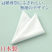 画像をギャラリービューアに読み込む, ハンカチ 白 無地 冠婚葬祭 メンズ レディース 結婚式 マナー お葬式 披露宴 ウェディング 新郎 新婦 参列 フォーマル スーツ タキシード 喪服 礼服 ホワイト 約35cm×35cm