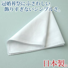 画像をギャラリービューアに読み込む, ハンカチ 白 ほぼ無地 ボーダー柄 冠婚葬祭 メンズ レディース 結婚式 マナー お葬式 披露宴 ウェディング 新郎 新婦 参列 フォーマル スーツ タキシード 喪服 礼服 ホワイト 約43cm×43cm