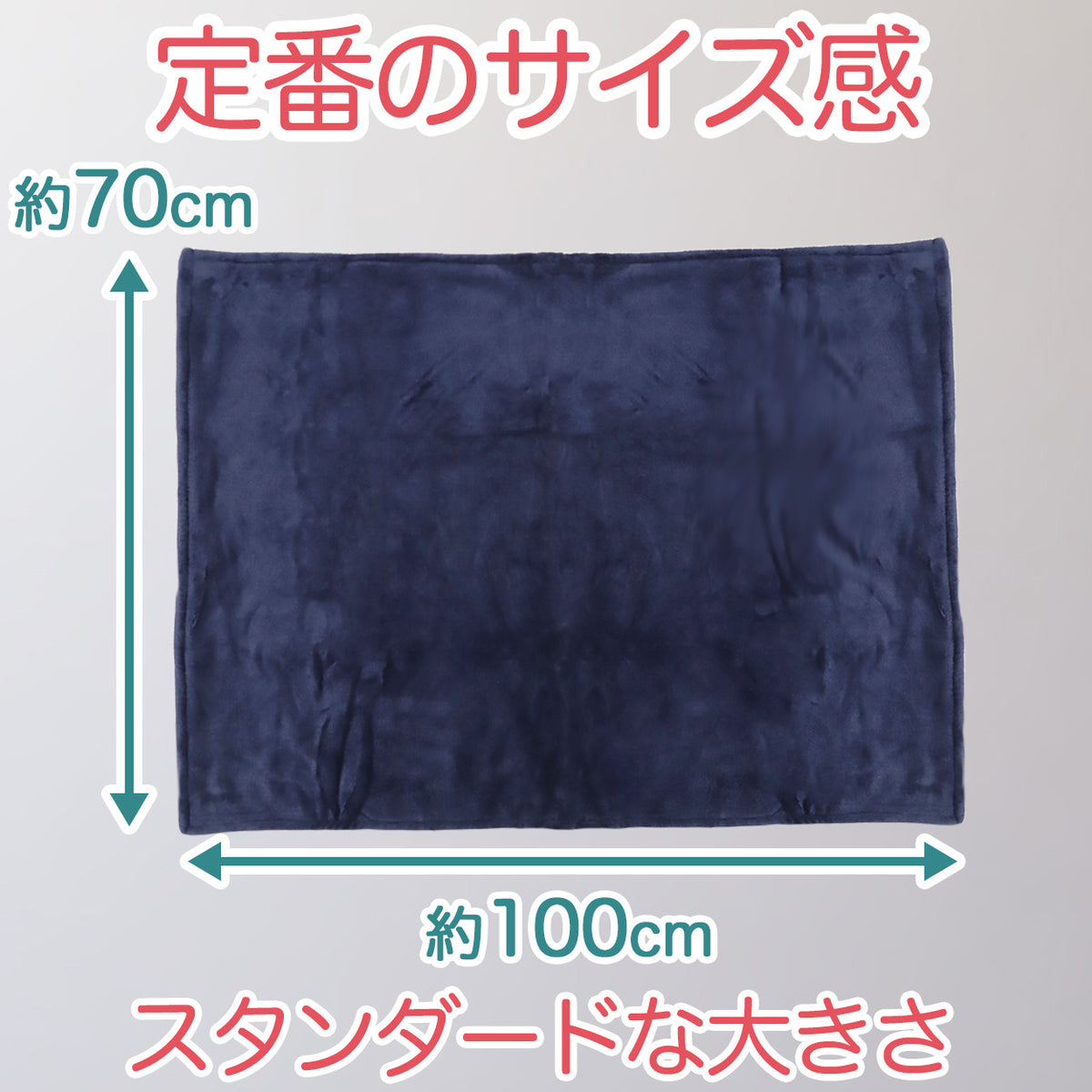 ひざ掛け 無地 ポリエステル フランネル 保温性 オフィス 学校用 防寒