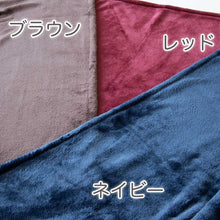 画像をギャラリービューアに読み込む, ひざ掛け 無地 ポリエステル フランネル 保温性 オフィス 学校用 防寒 オールシーズン 冬用 夏用 暖かい 冷房対策 旅行用 屋外 業務用 キャンプ 茶色 ネイビー 赤 約70cm×100cm