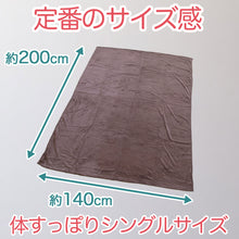 画像をギャラリービューアに読み込む, 毛布 ブランケット 暖かい 防寒 140cm 200cm やや薄手 秋 冬 柔らかい なめらか 無地 リビング ベッド ブラウン ネイビー 約140cm×200cm