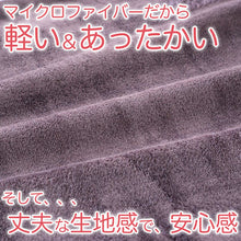 画像をギャラリービューアに読み込む, 毛布 ブランケット 暖かい 防寒 140cm 200cm やや薄手 秋 冬 柔らかい なめらか 無地 リビング ベッド ブラウン ネイビー 約140cm×200cm